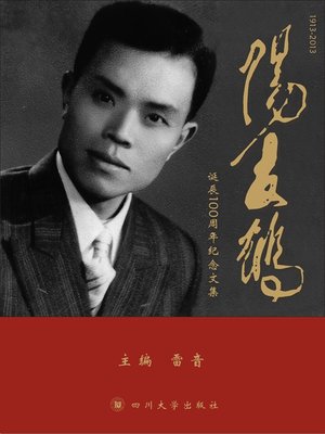 cover image of 阳友鹤诞辰100周年纪念文集